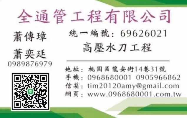 桃園通水管 桃園通水管