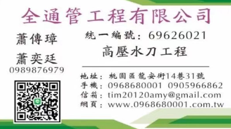 桃園高壓水刀清洗 桃園高壓水刀清洗